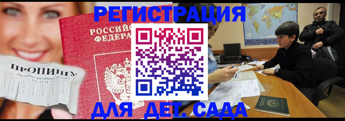 прописка для работы в Георгиевске